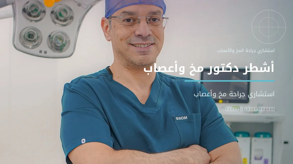Best Neurosurgeon in Egypt: How to Choose the Right Brain and Spine Specialist