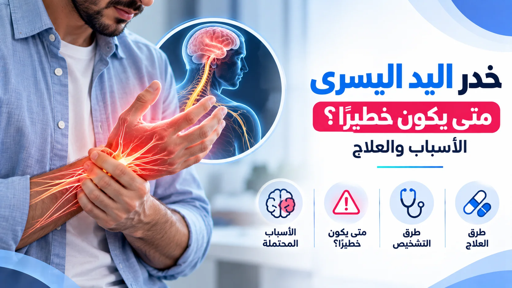 Left Hand Numbness: When Is It Dangerous? Causes and Treatment